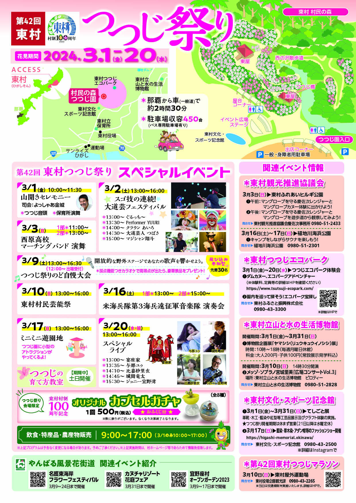 第42回東村つつじ祭りのイベント・プログラム内容