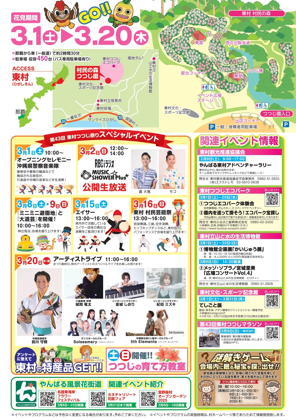第43回東村つつじ祭りのイベント・プログラム