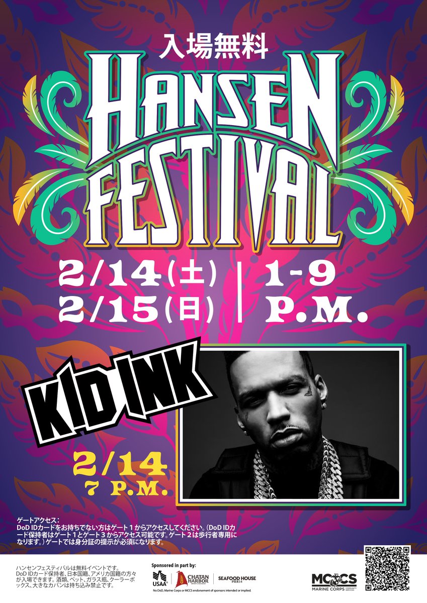 キャンプ・ハンセン・フェスティバル 2026のフライヤー２