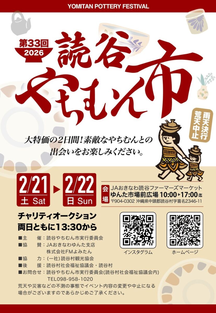 第33回 読谷やちむん市のフライヤー