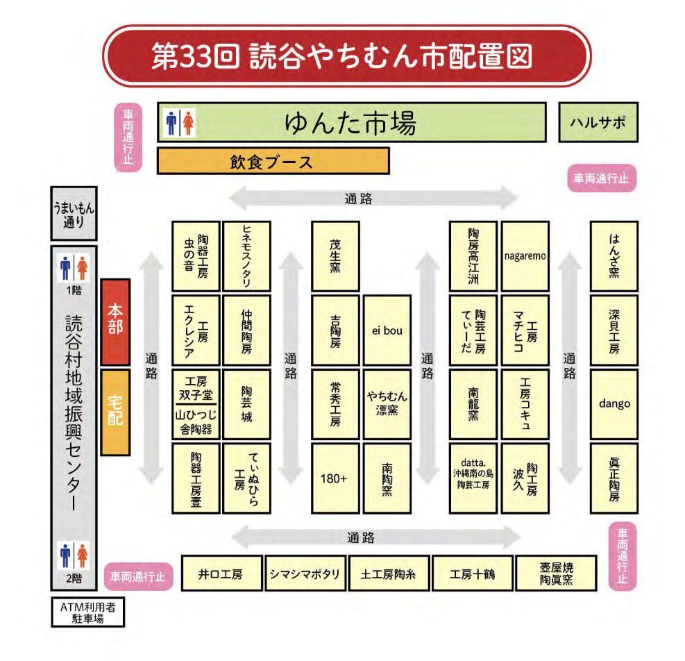 第33回 読谷やちむん市の会場マップ(出店配置図)