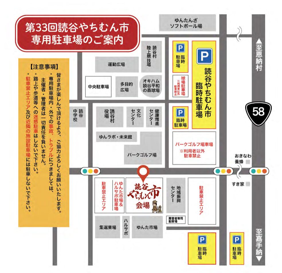 第33回 読谷やちむん市の専用駐車場の案内マップ