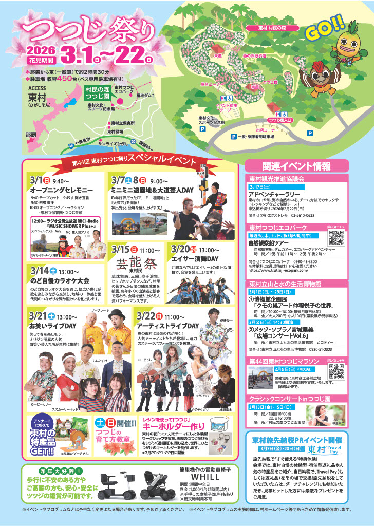 第44回東村つつじ祭りのイベント・プログラム