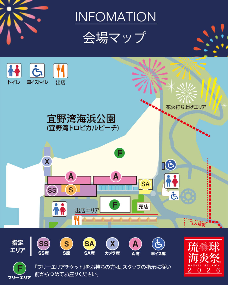 第23回琉球海炎祭2026の会場マップ