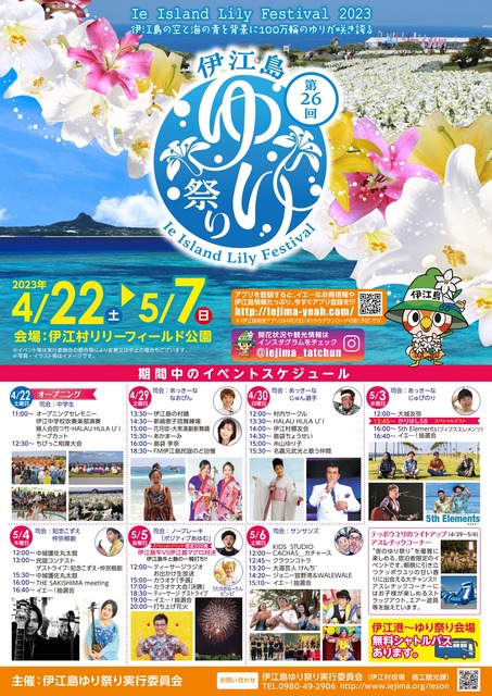 第26回伊江島ゆり祭りのフライヤー2