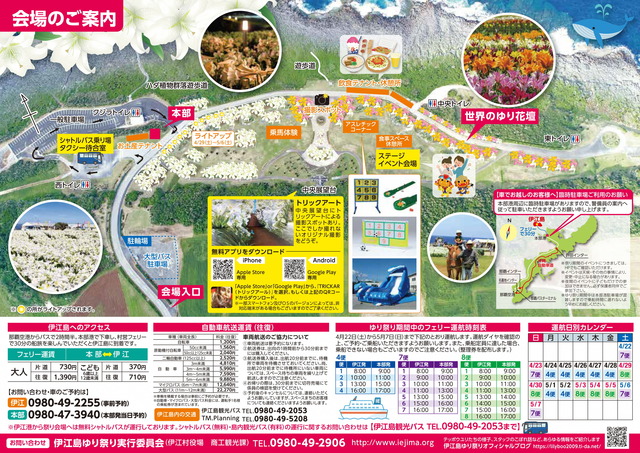 第26回伊江島ゆり祭りの会場マップ