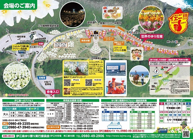 第27回伊江島ゆり祭りの会場マップ