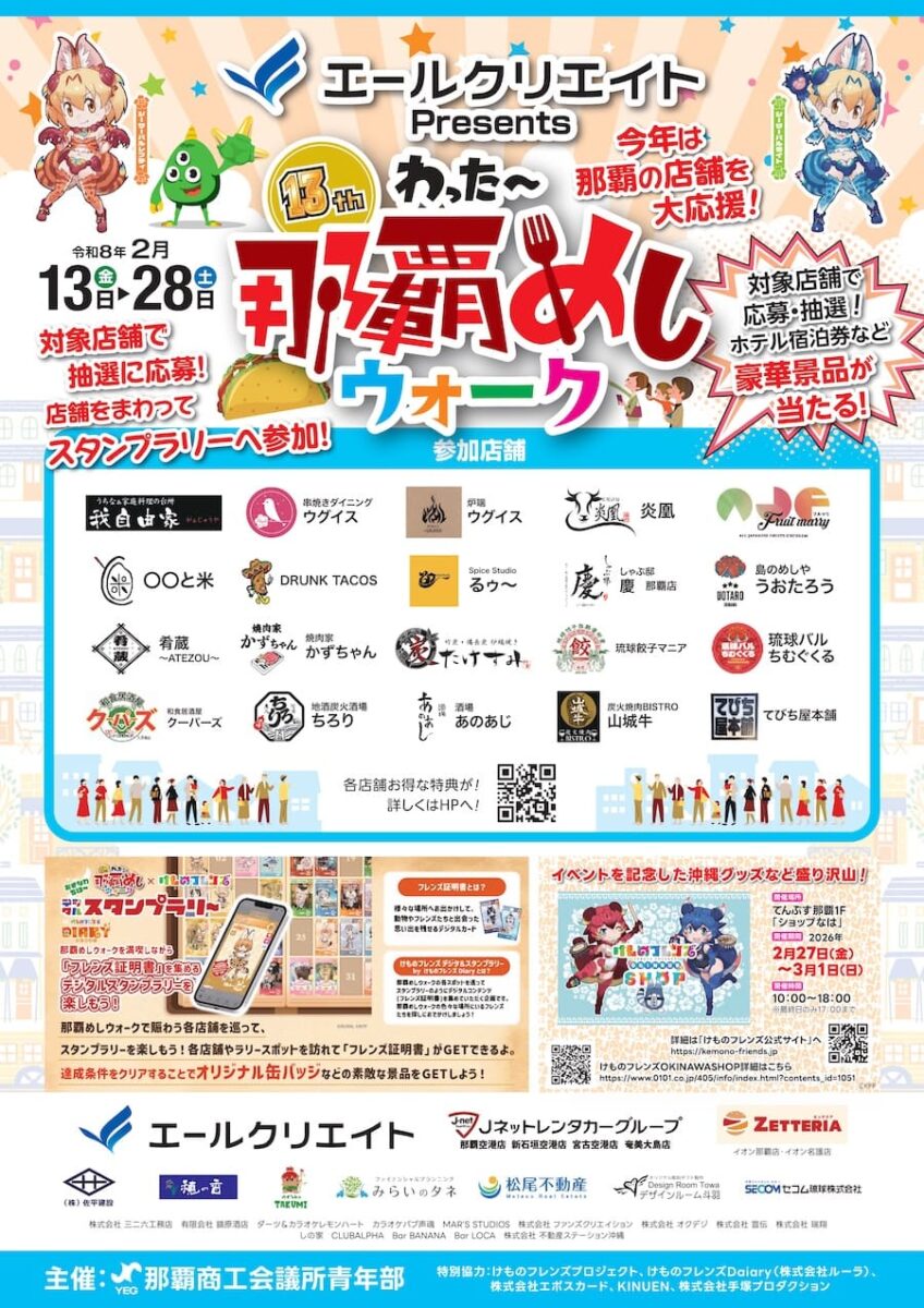 「わったー那覇めしウォーク」のフライヤー1