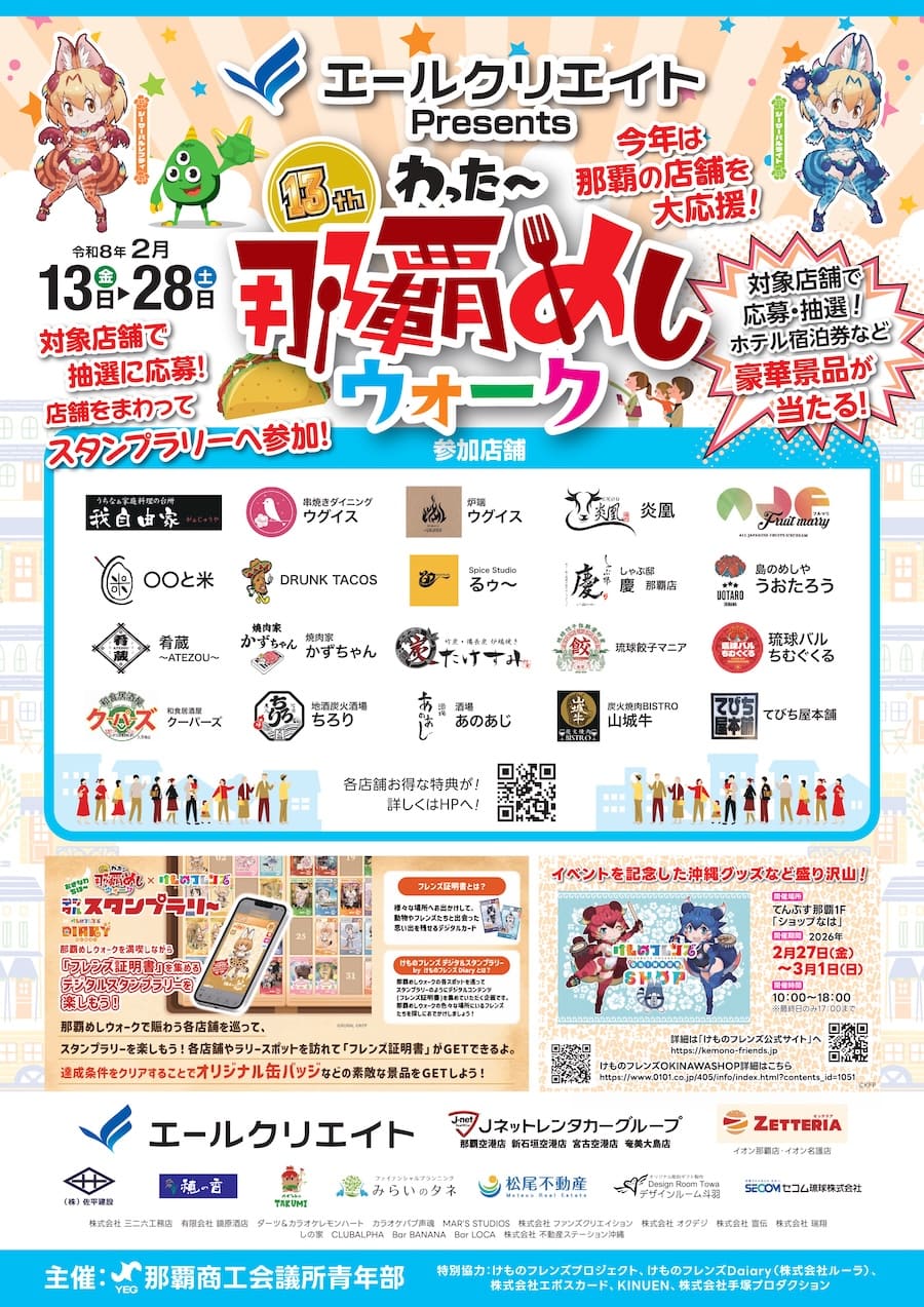 「わったー那覇めしウォーク」のフライヤー1