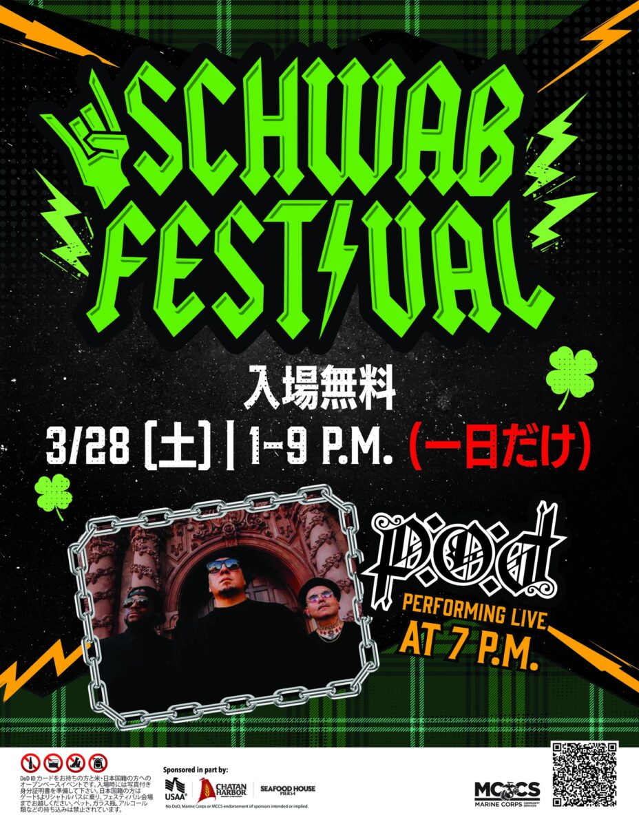 キャンプシュワブ・フェスティバル（シュワブ・フェスト）2026のフライヤー2