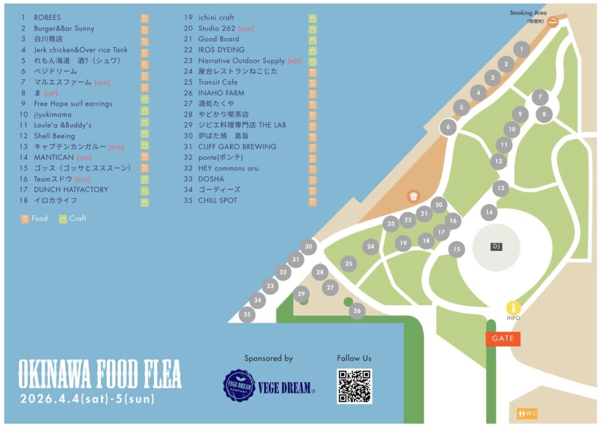 2026年4月4日(土)・5日(日)開催の「OKINAWA FOOD FLEA」の会場マップ