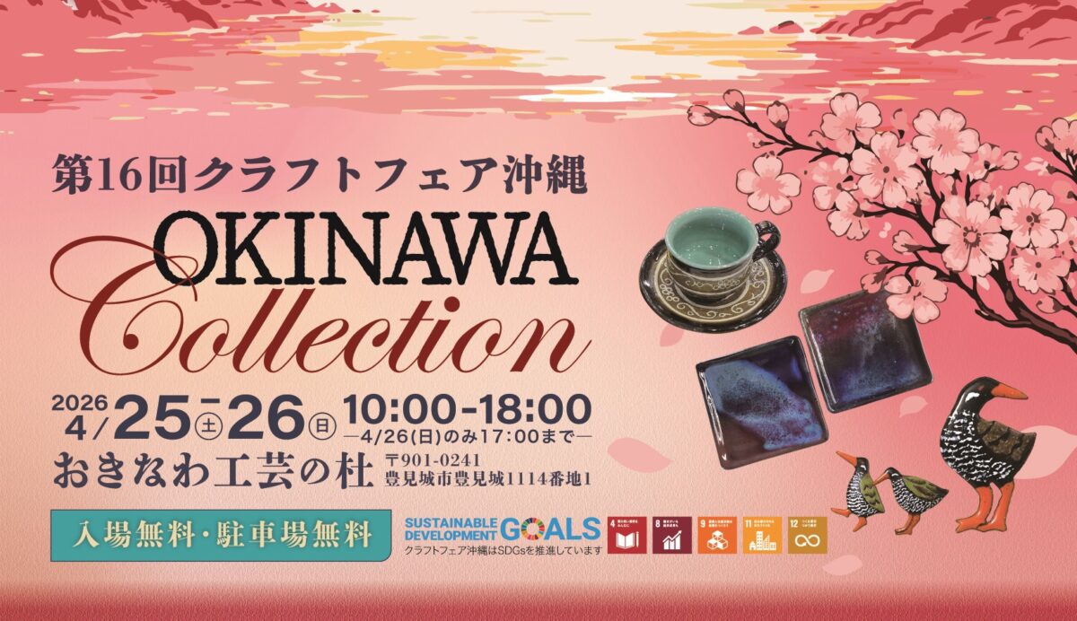 第16回クラフトフェア沖縄のフライヤー1