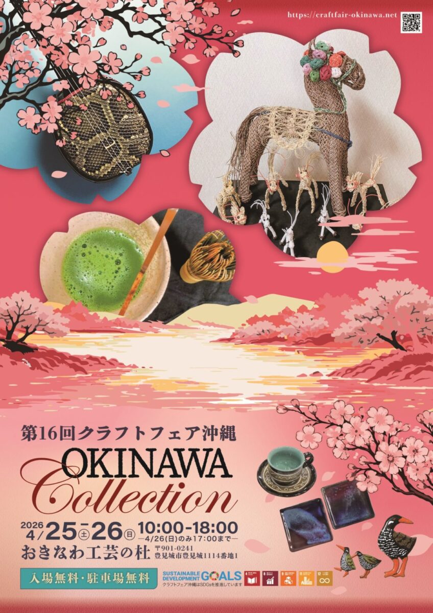 第16回クラフトフェア沖縄のフライヤー2