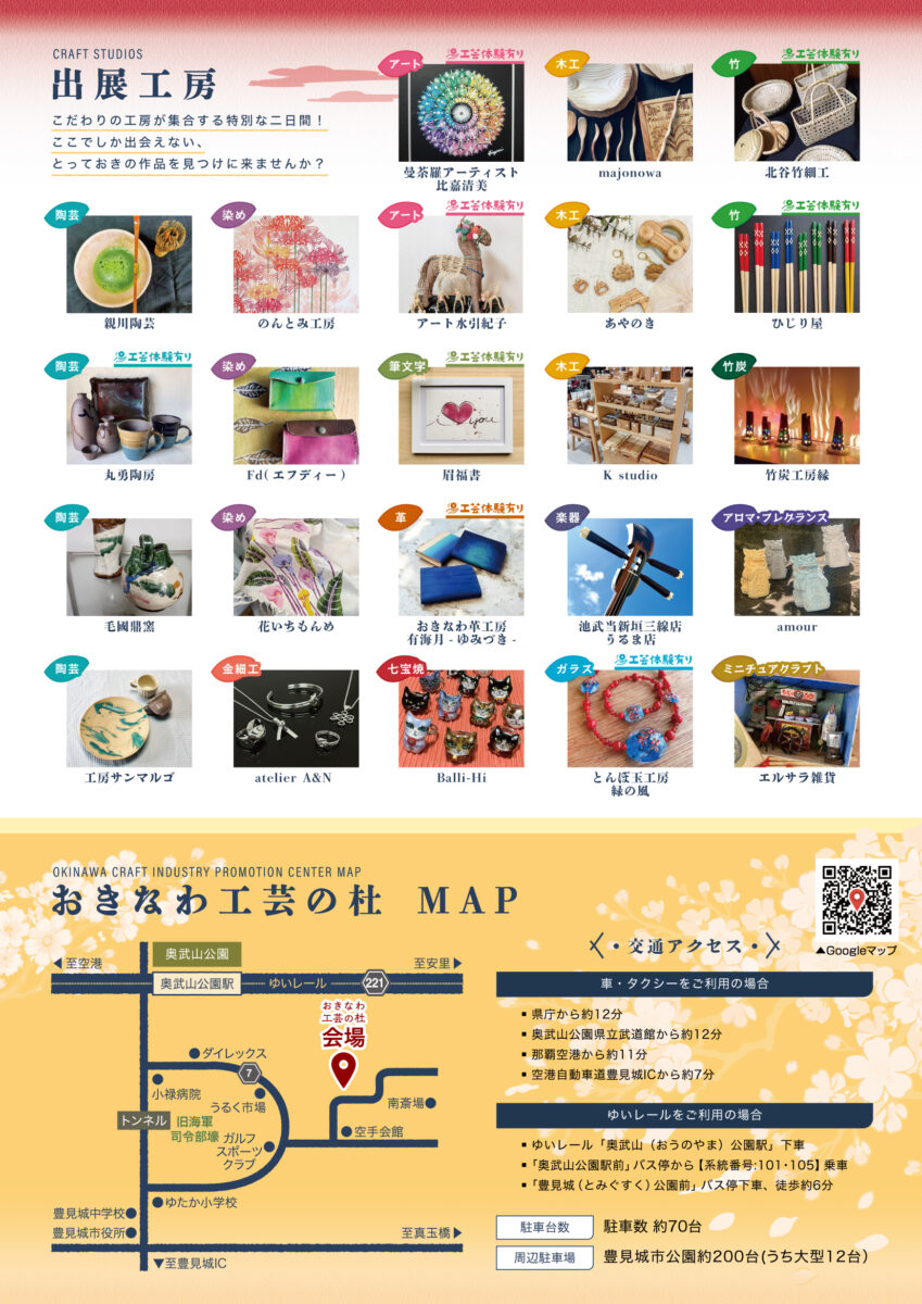 第16回クラフトフェア沖縄の出店工房一覧