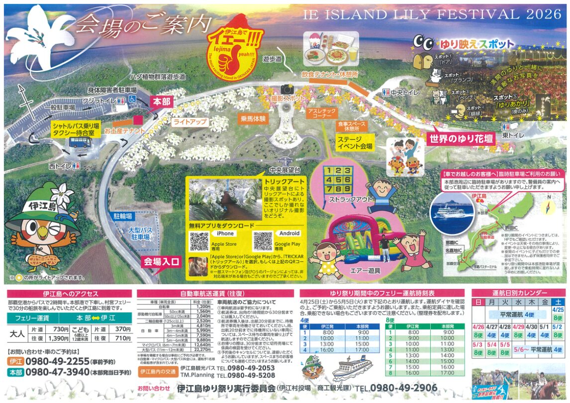 第29回伊江島ゆり祭りの会場マップ＆アクセス方法