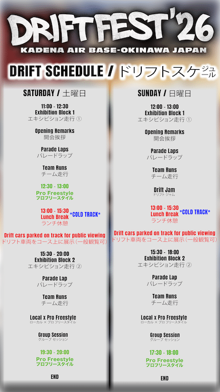 ドリフトフェストの走行スケジュール