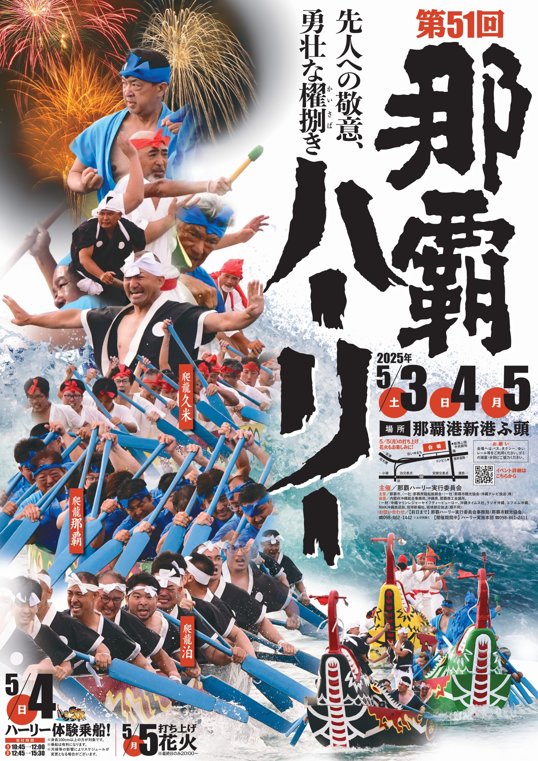 2025年第51回那覇ハーリーのフライヤー