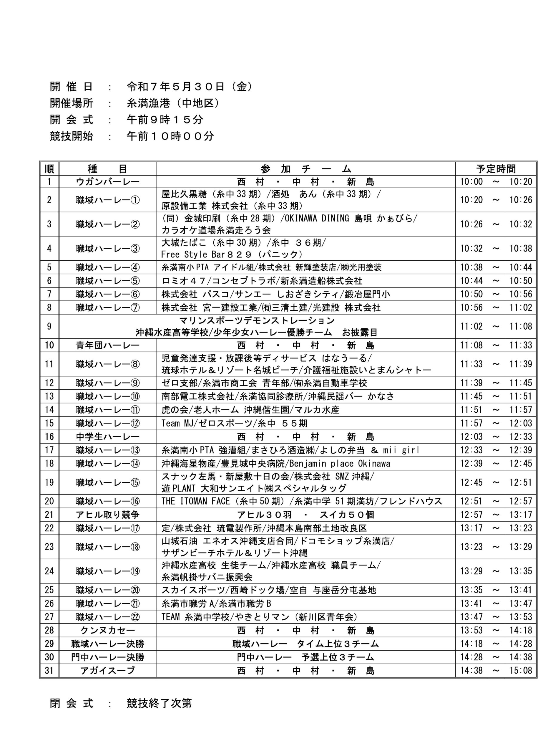 2024年糸満ハーレーのイベントスケジュール