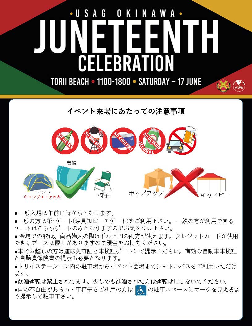 トリイビーチ・ジューンティーンス・セレブレーション（Torii Beach Juneteenth Celebration）の注意事項