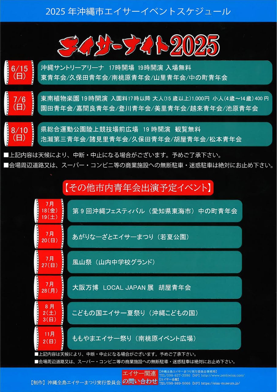エイサーナイト2025のフライヤー