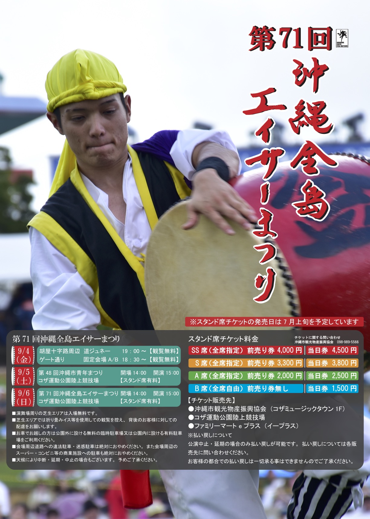 第71回沖縄全島エイサーまつり