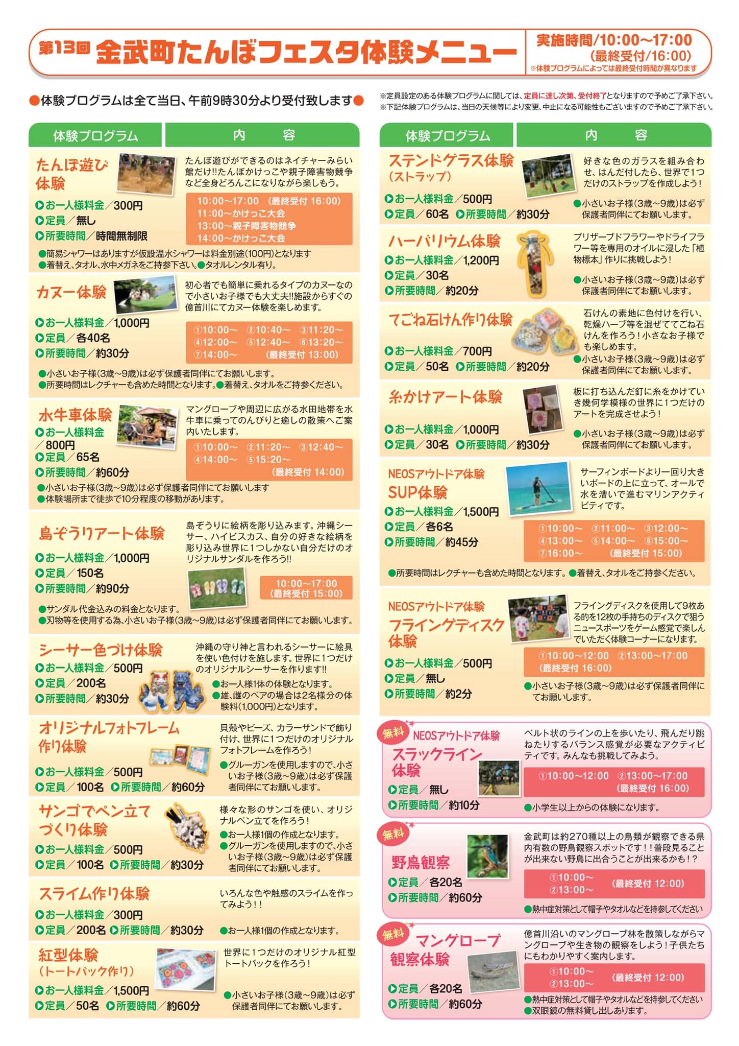 第13回金武町たんぼフェスタの体験プログラム紹介