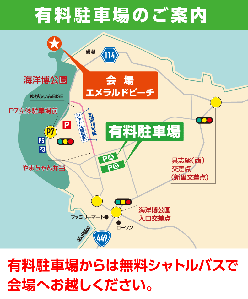 海洋博美ら海花火大会2025の臨時駐車場（有料駐車場）マップ