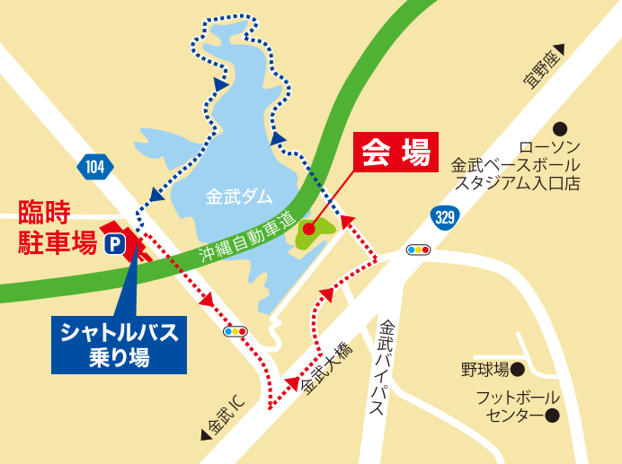 金武ダムまつりの臨時駐車場マップ