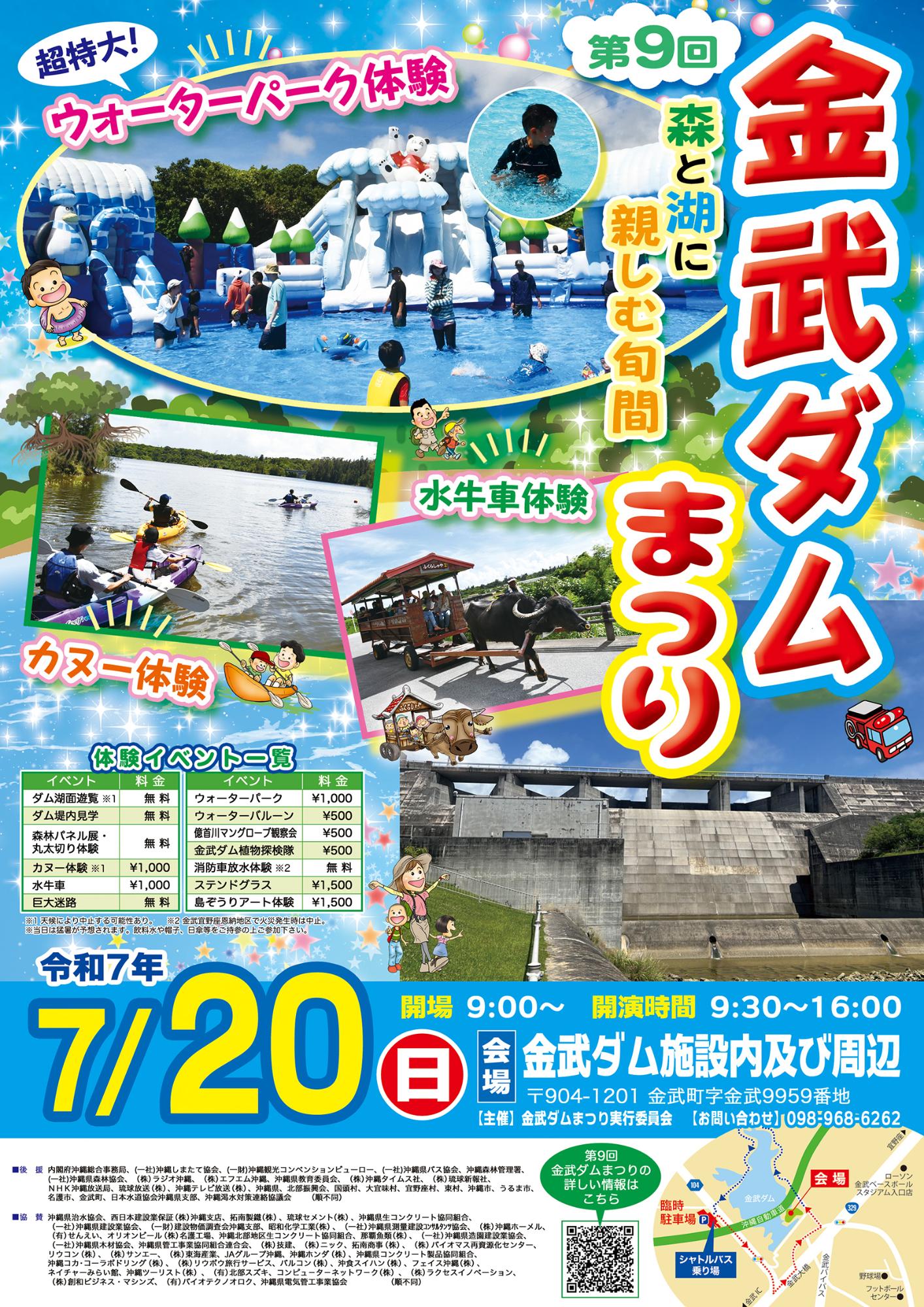 第9回金武ダムまつりのフライヤー