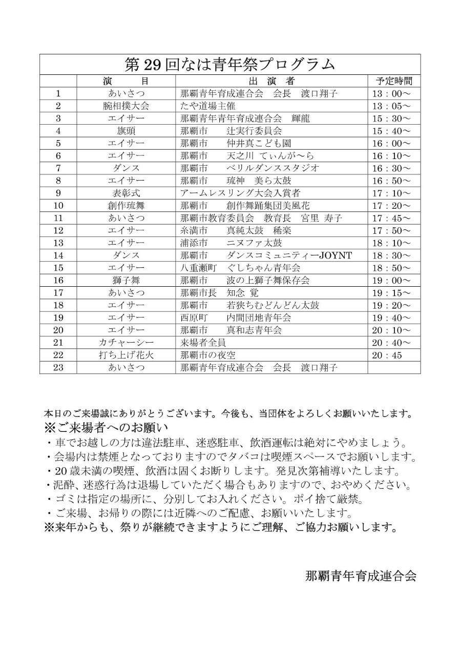 第29回なは青年祭のイベント・プログラムの詳細
