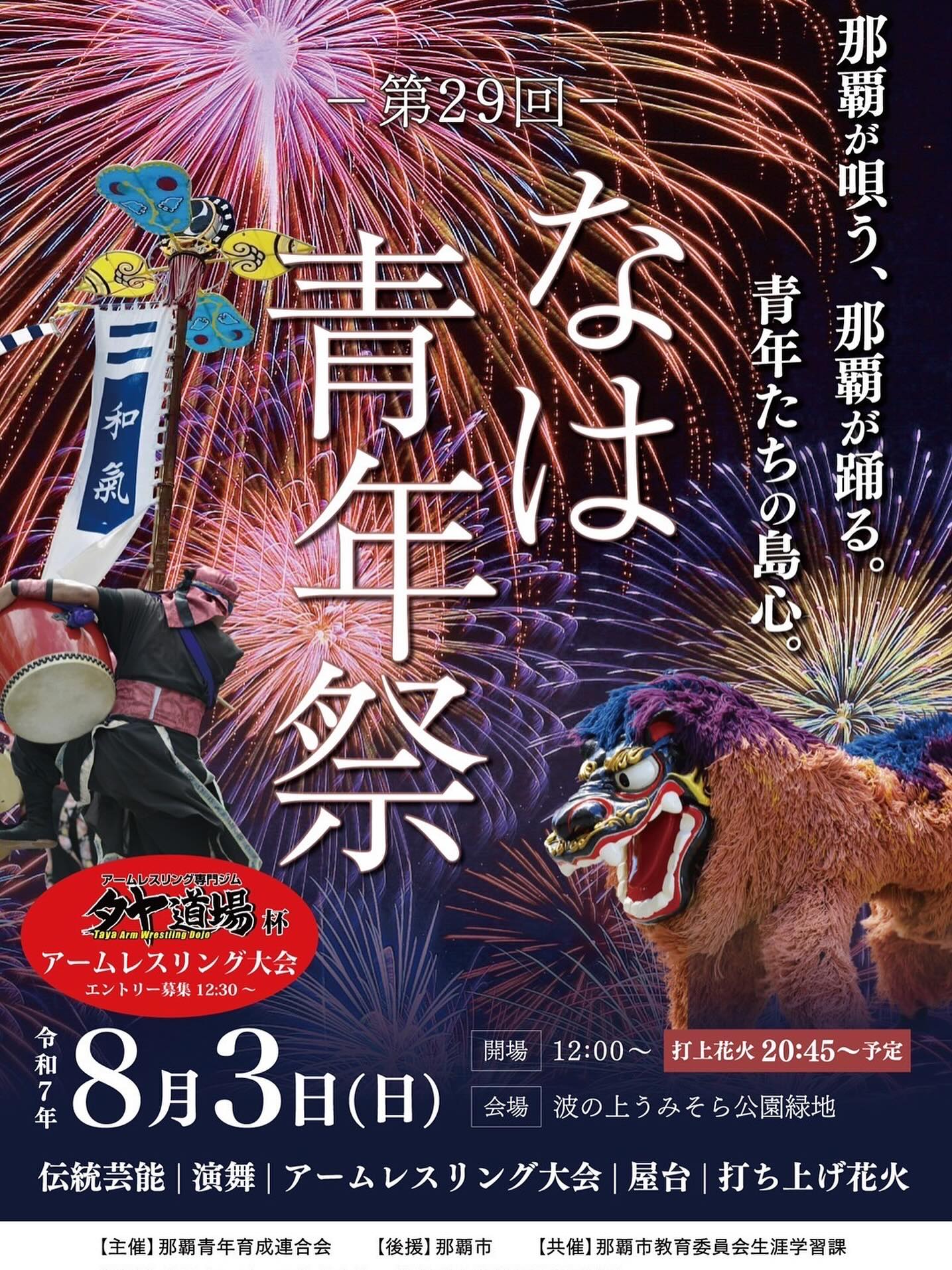 第29回なは青年祭のフライヤー