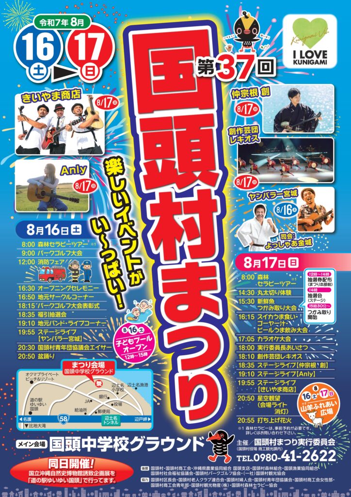 第37回国頭村まつりのフライヤー