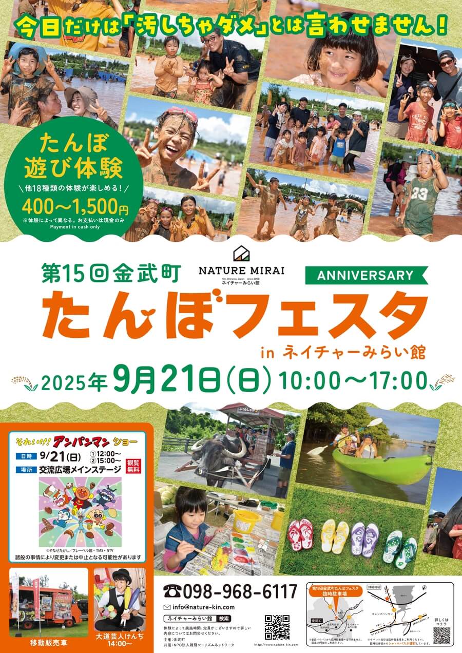 第15回金武町たんぼフェスタのフライヤー