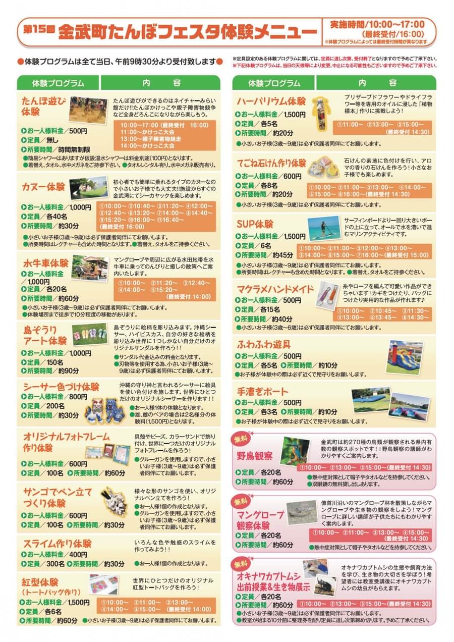 第15回金武町たんぼフェスタの体験プログラムの内容
