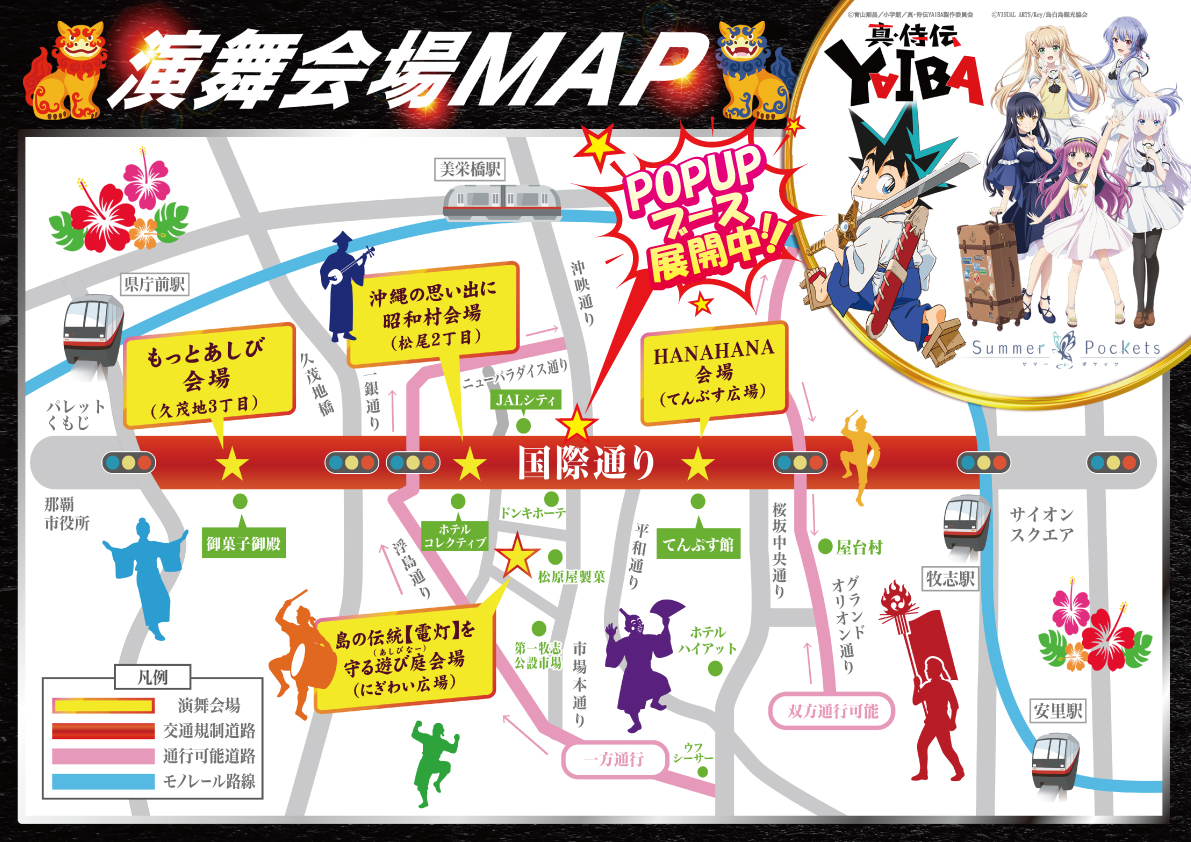 第31回 一万人のエイサー踊り隊の会場マップ