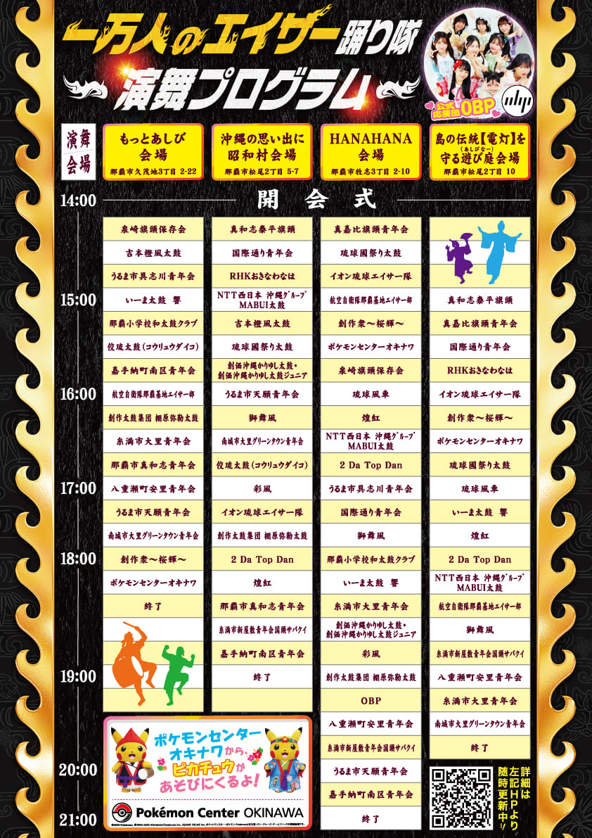 第31回 一万人のエイサー踊り隊の演舞プログラム