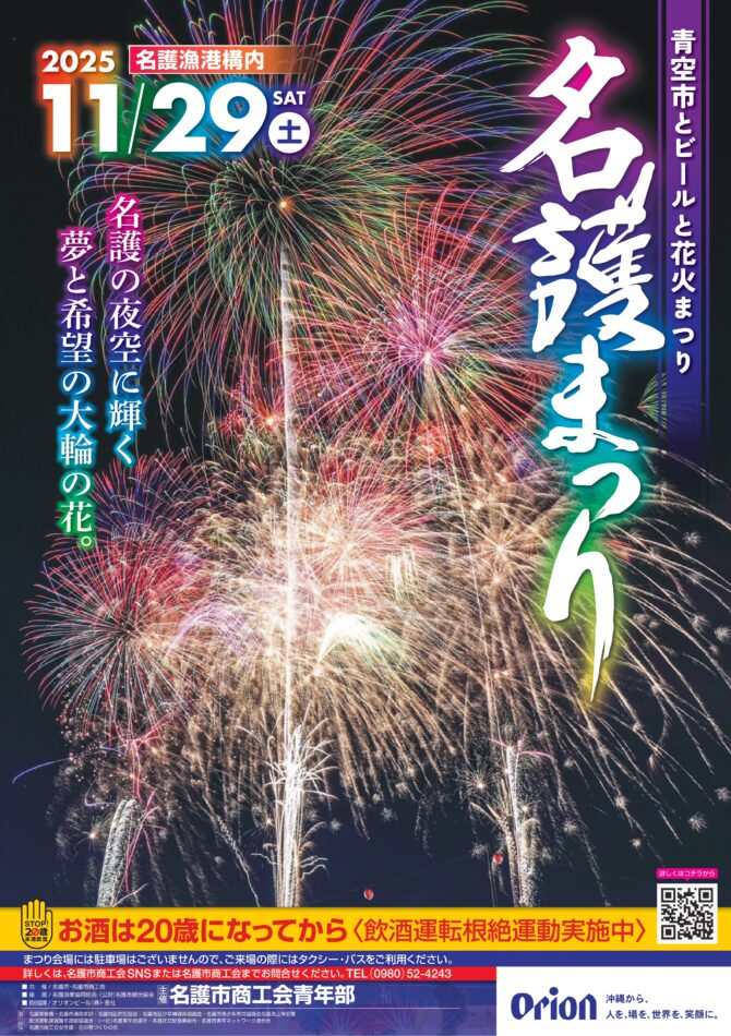 第44回名護まつりのフライヤー