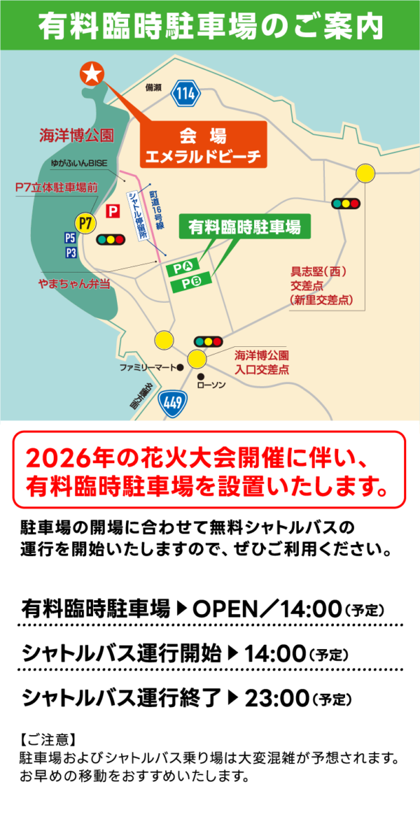 海洋博美ら海花火大会2026の有料臨時駐車場マップ