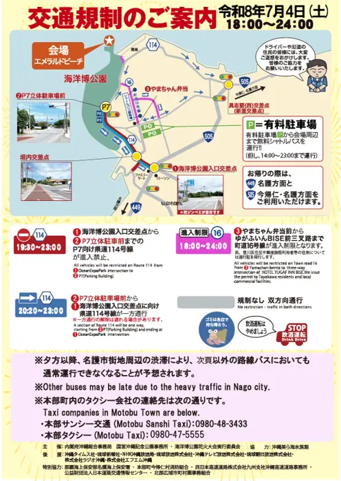 海洋博美ら海花火大会2026の交通規制マップ
