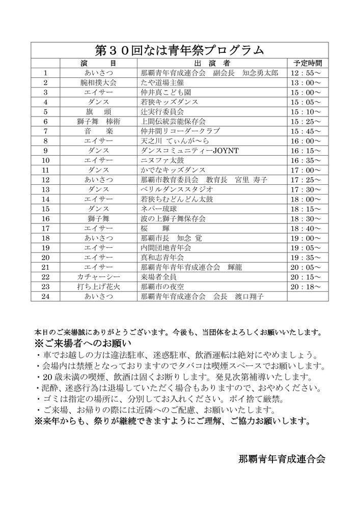 第30回なは青年祭のイベント・プログラム