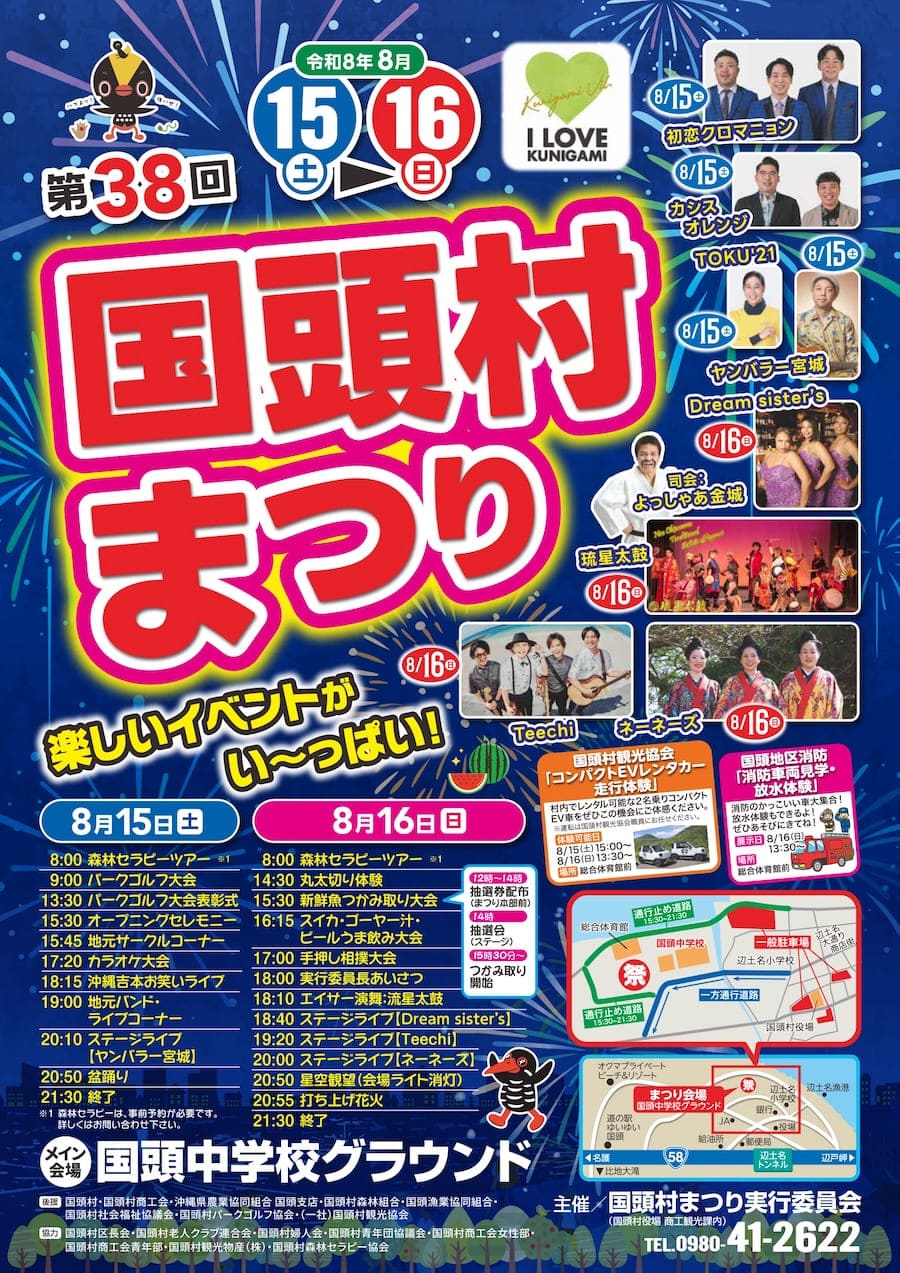 第38回国頭村まつりのフライヤー