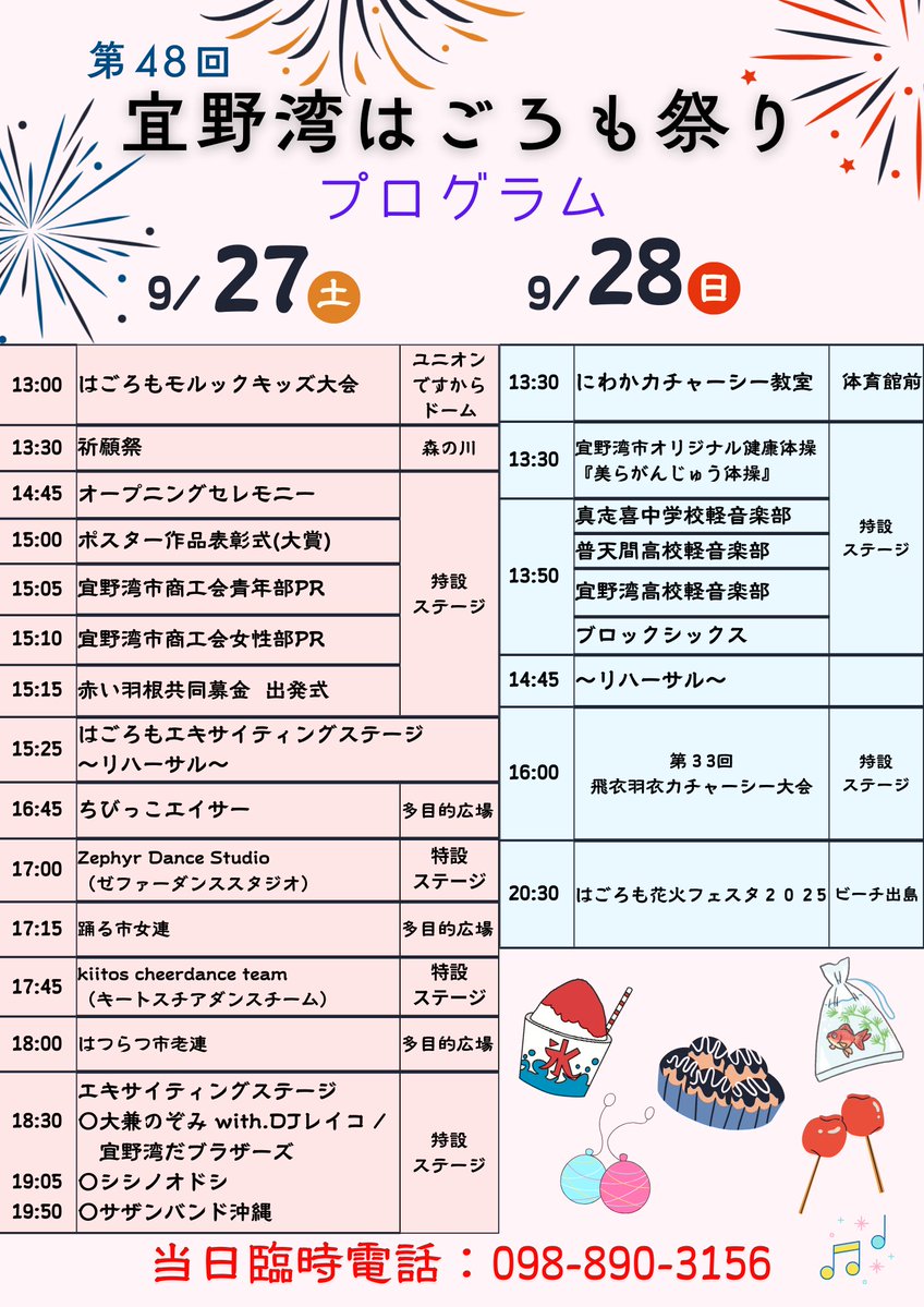 第48回宜野湾はごろも祭りイベント・プログラム