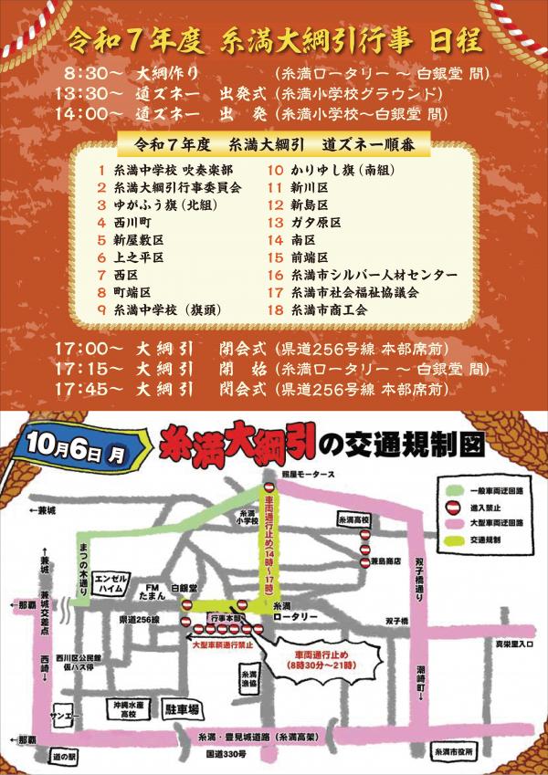 2025年糸満大綱引行事日程スケジュール