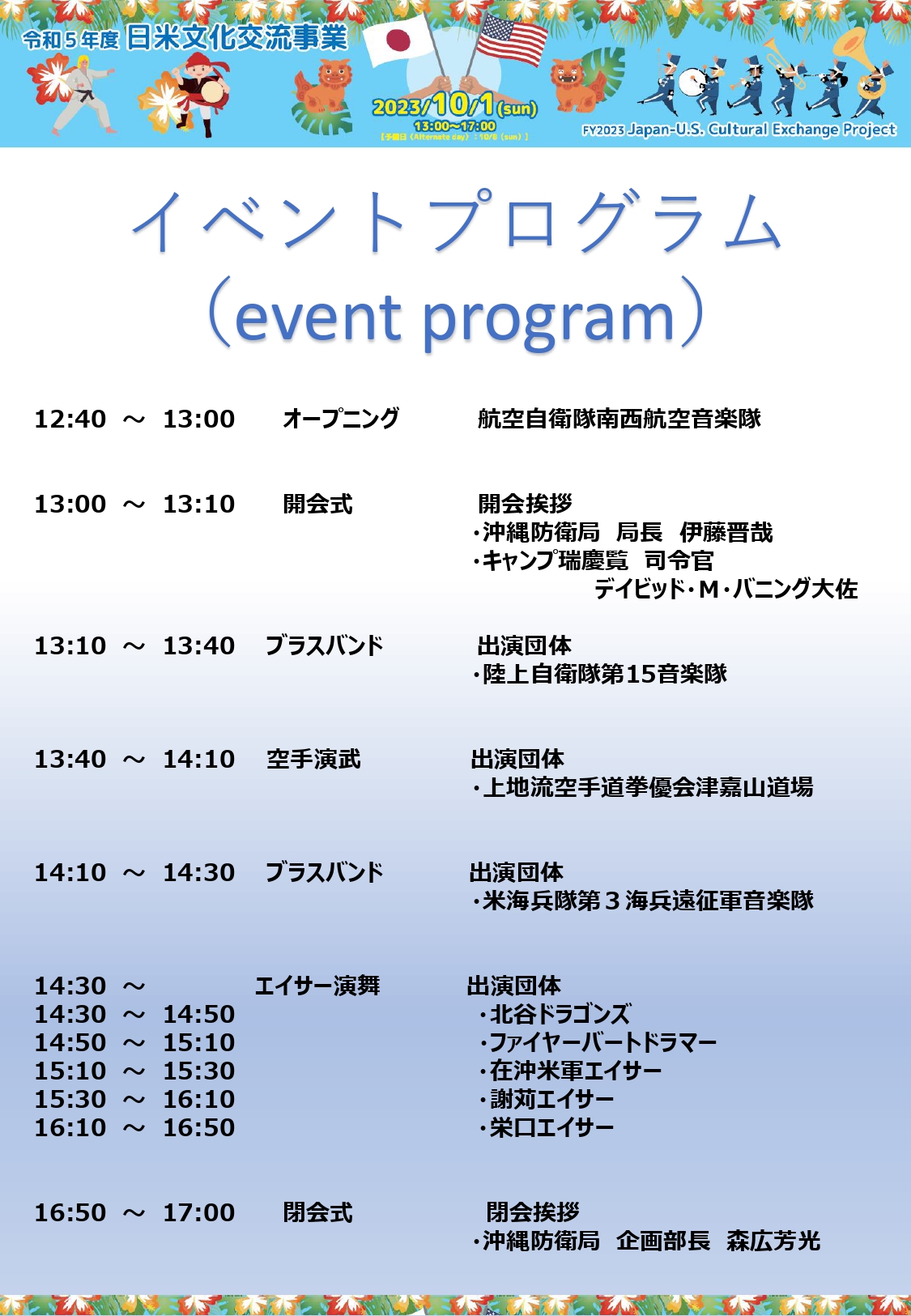令和5年度日米文化交流事業（日米音楽交流）のイベント・プログラム