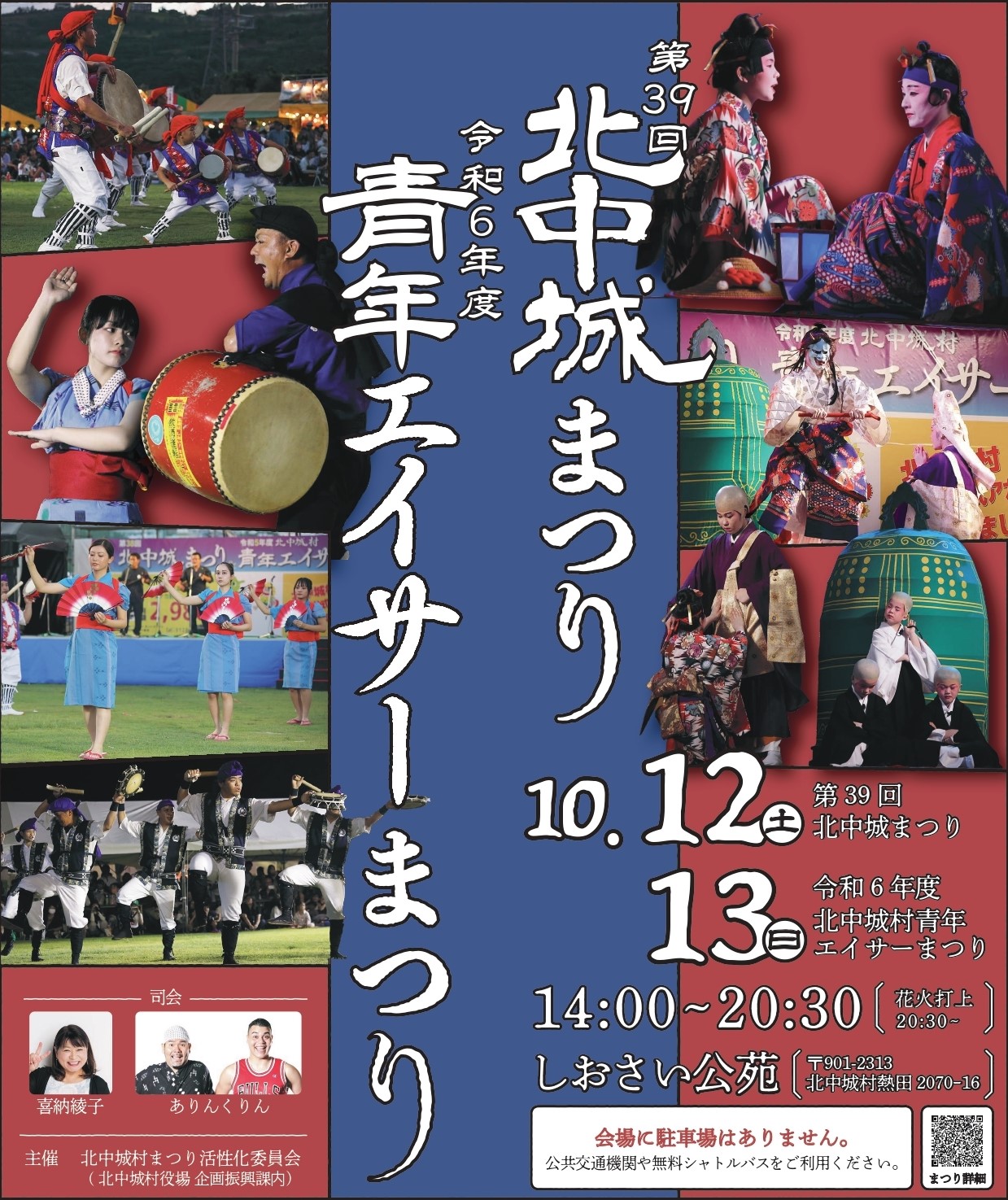 第38回北中城まつり・令和6年度青年エイサーまつりのフライヤー1