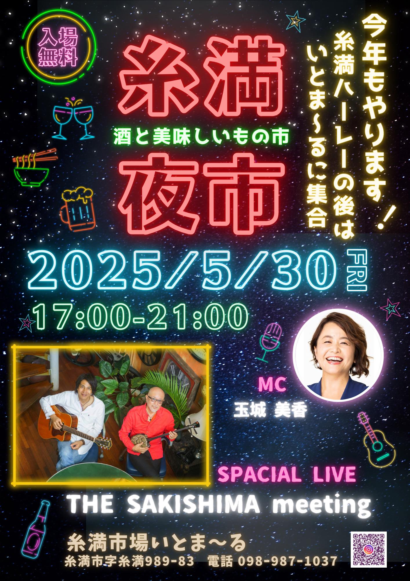 2025年5月30日（金）の糸満夜市のフライヤー