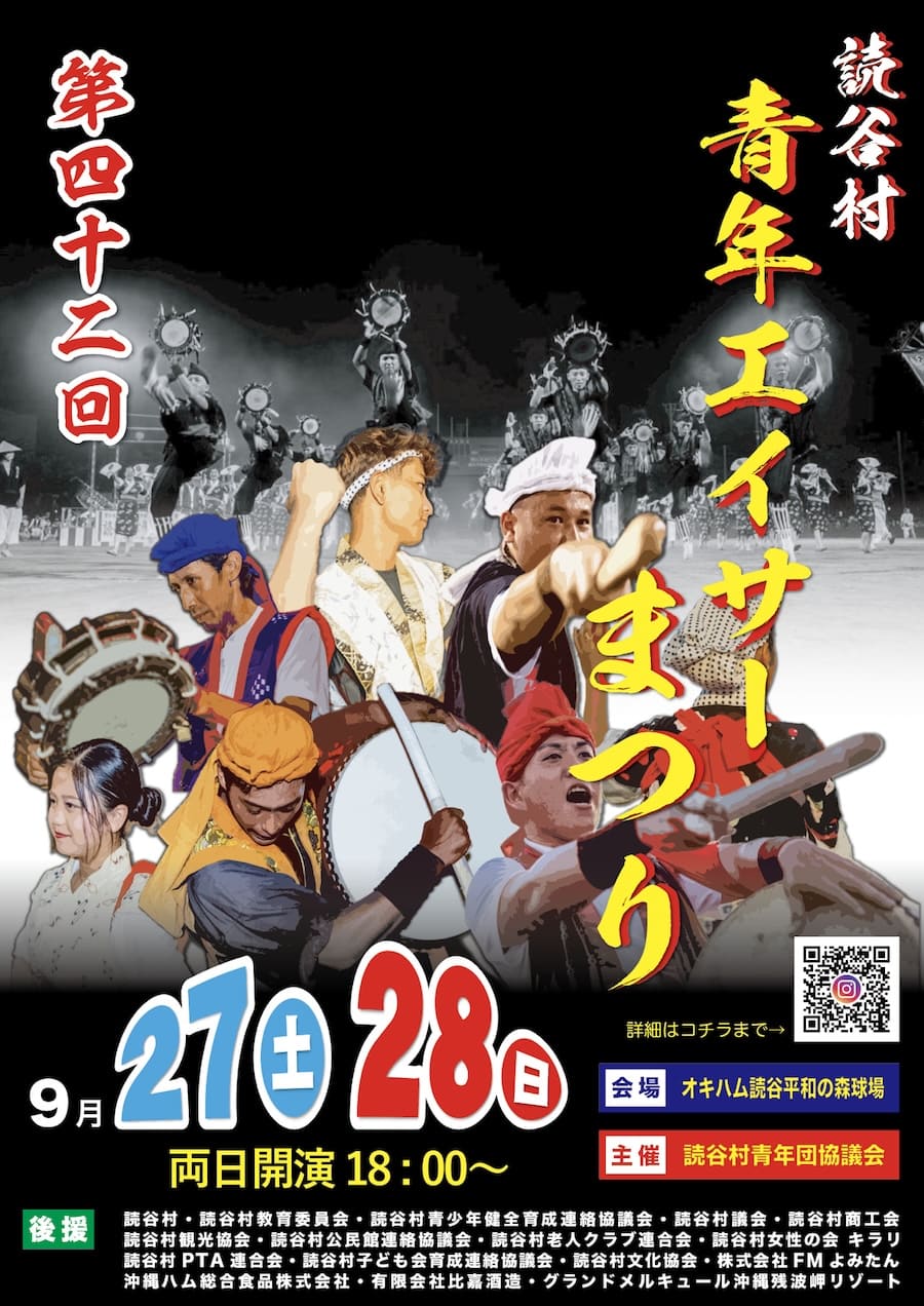 第42回 読谷村青年エイサーまつりのフライヤー