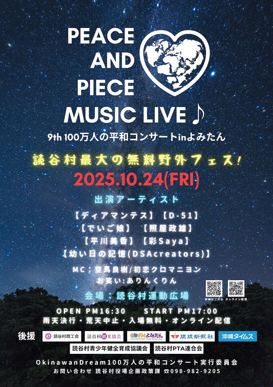 PEACE ＆ PIECE 9th 100万人の平和コンサート in よみたんのフライヤー