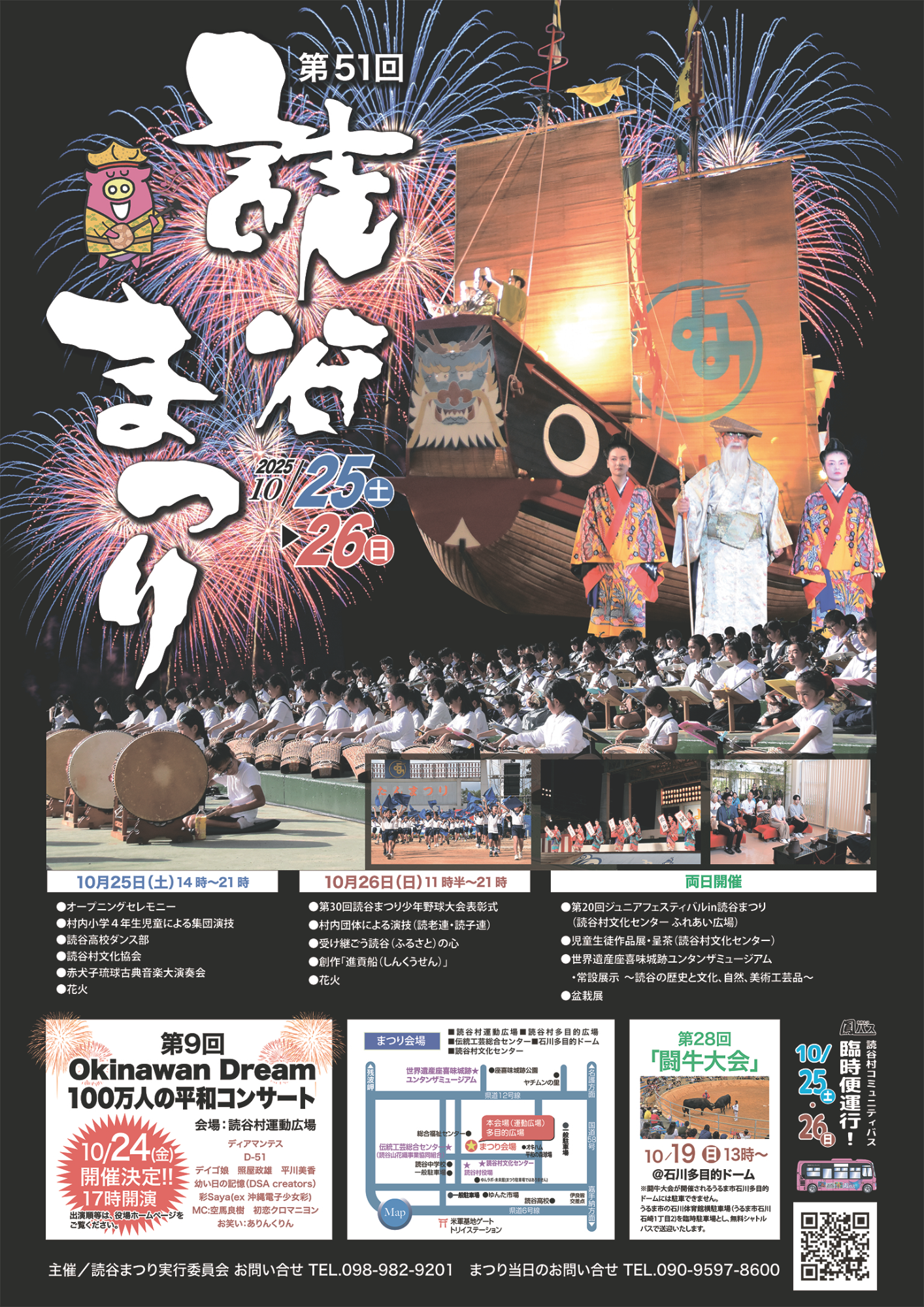 第51回読谷まつりのフライヤー