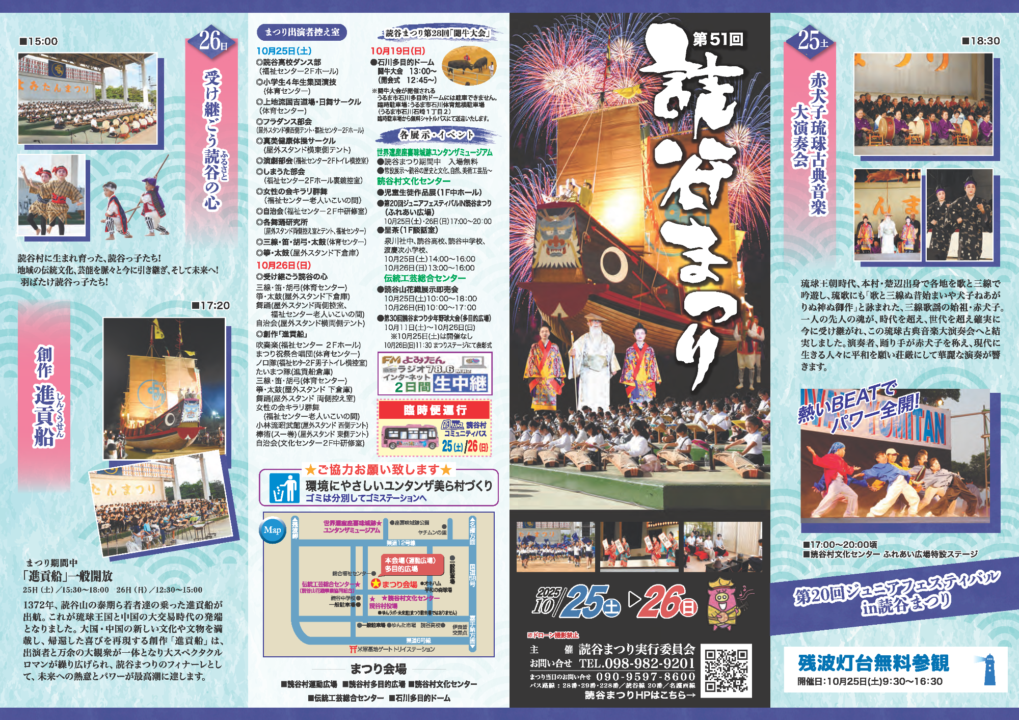 第51回読谷まつりのイベントプログラム